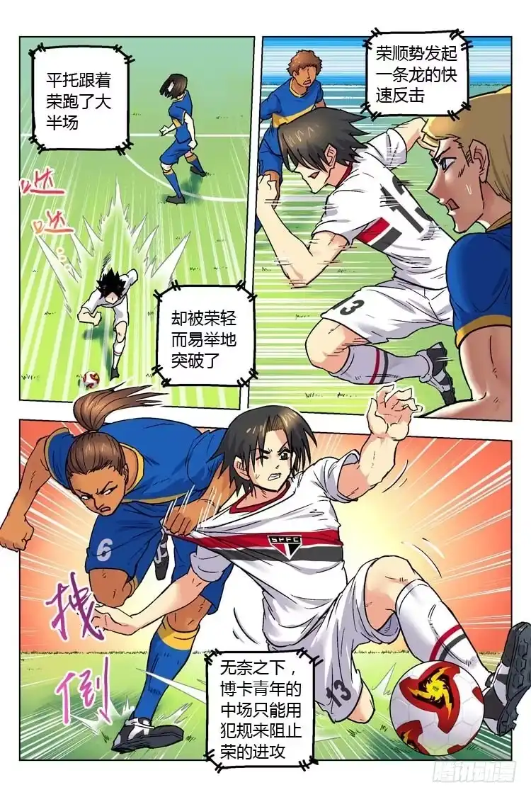 《冠军之光》Goal 150 ：心急如焚 第3页