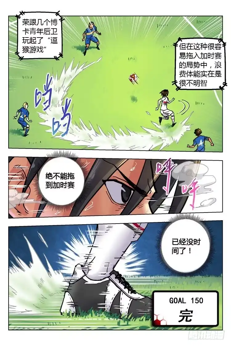 《冠军之光》Goal 150 ：心急如焚 第12页