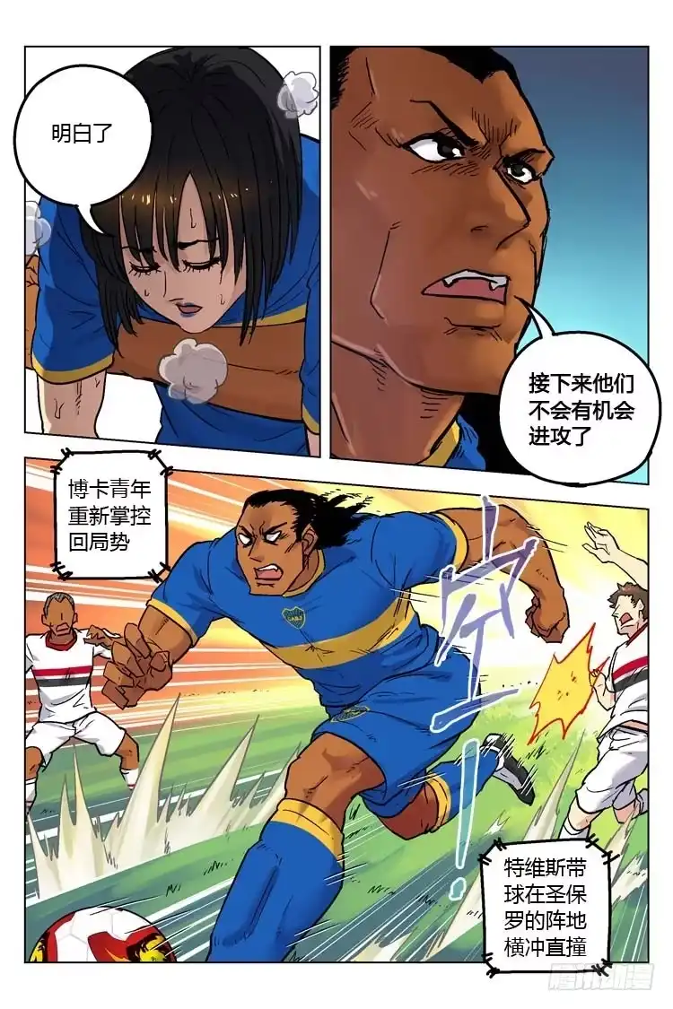 《冠军之光》Goal 150 ：心急如焚 第7页
