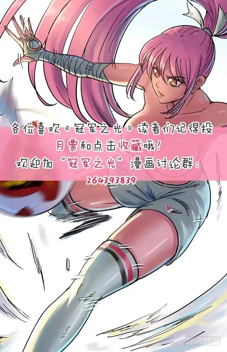 《冠军之光》Goal 150 ：心急如焚 第13页