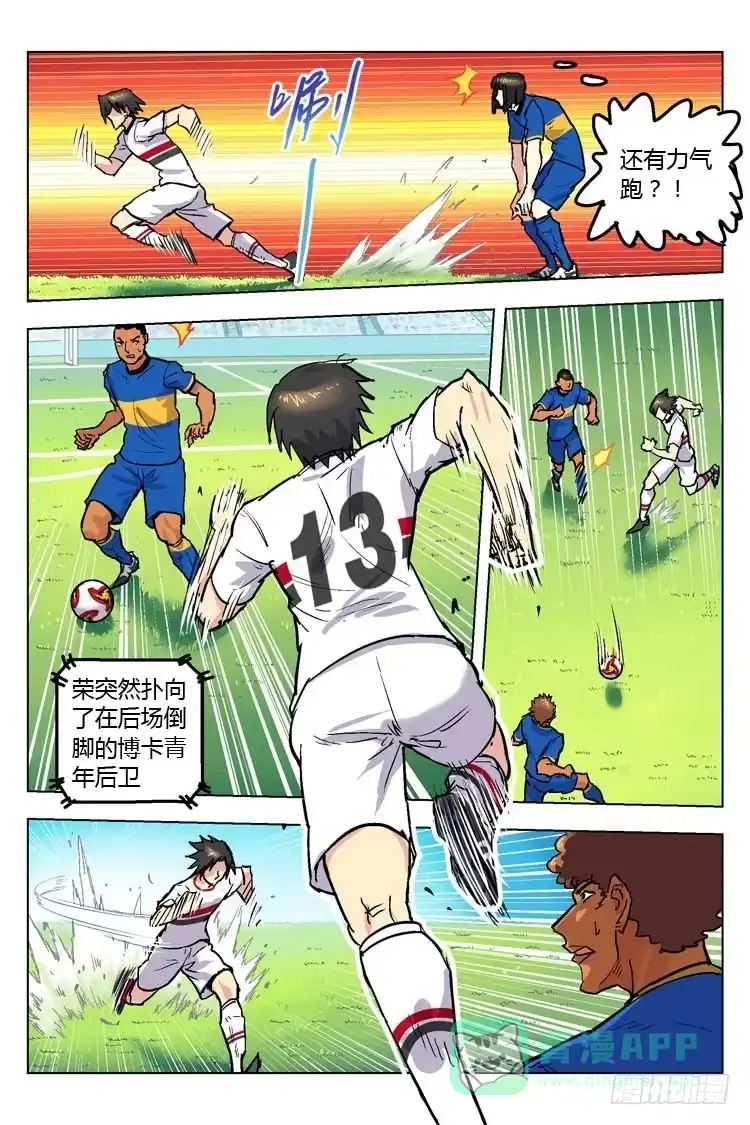 《冠军之光》Goal 150 ：心急如焚 第11页