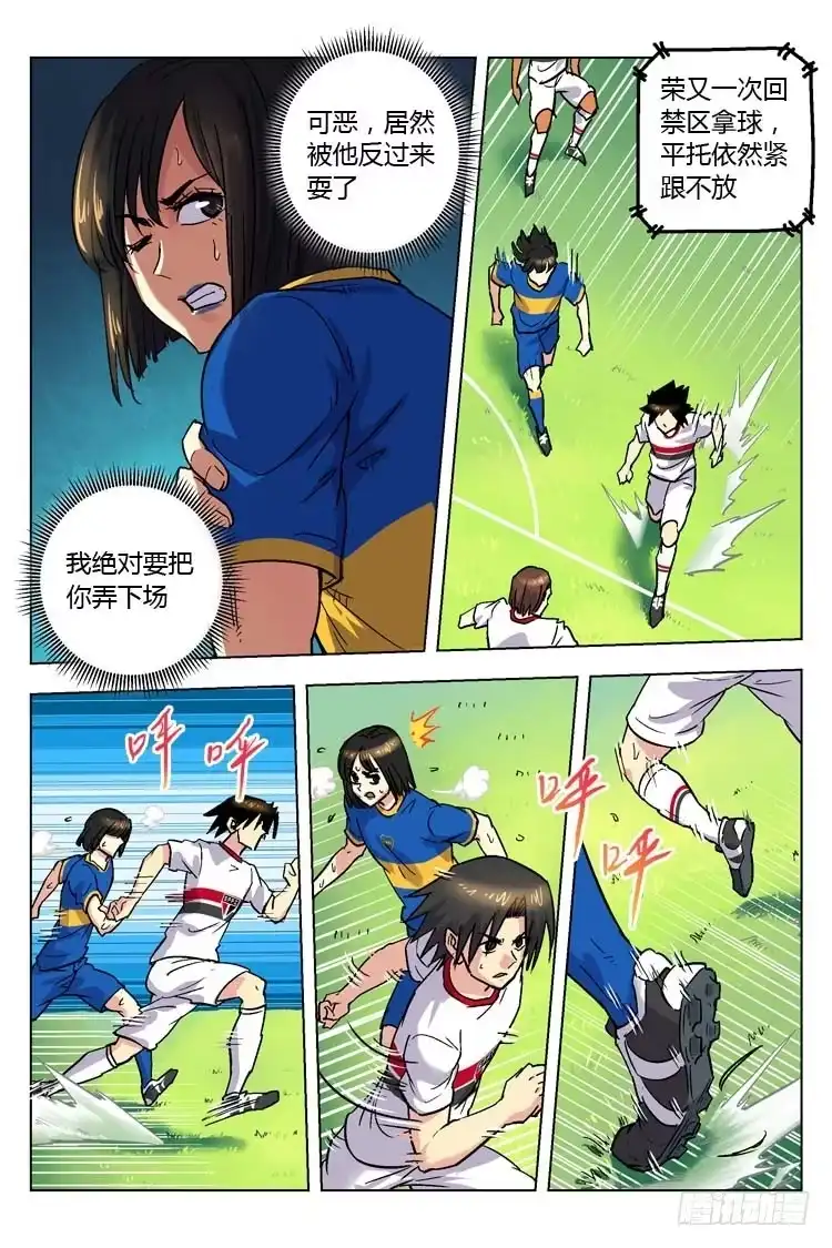 《冠军之光》Goal 150 ：心急如焚 第5页