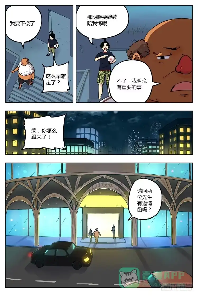 《冠军之光》Goal 10 (上)：两个晚上 第6页