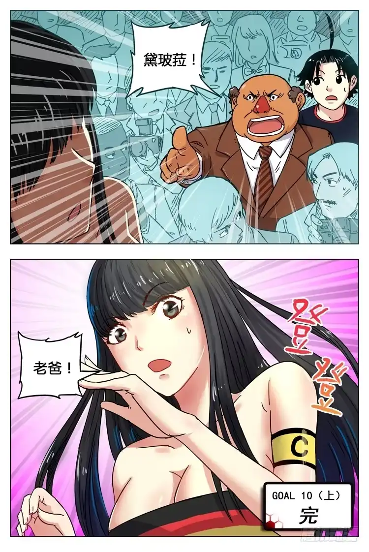 《冠军之光》Goal 10 (上)：两个晚上 第10页