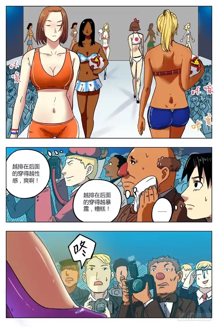 《冠军之光》Goal 10 (上)：两个晚上 第8页