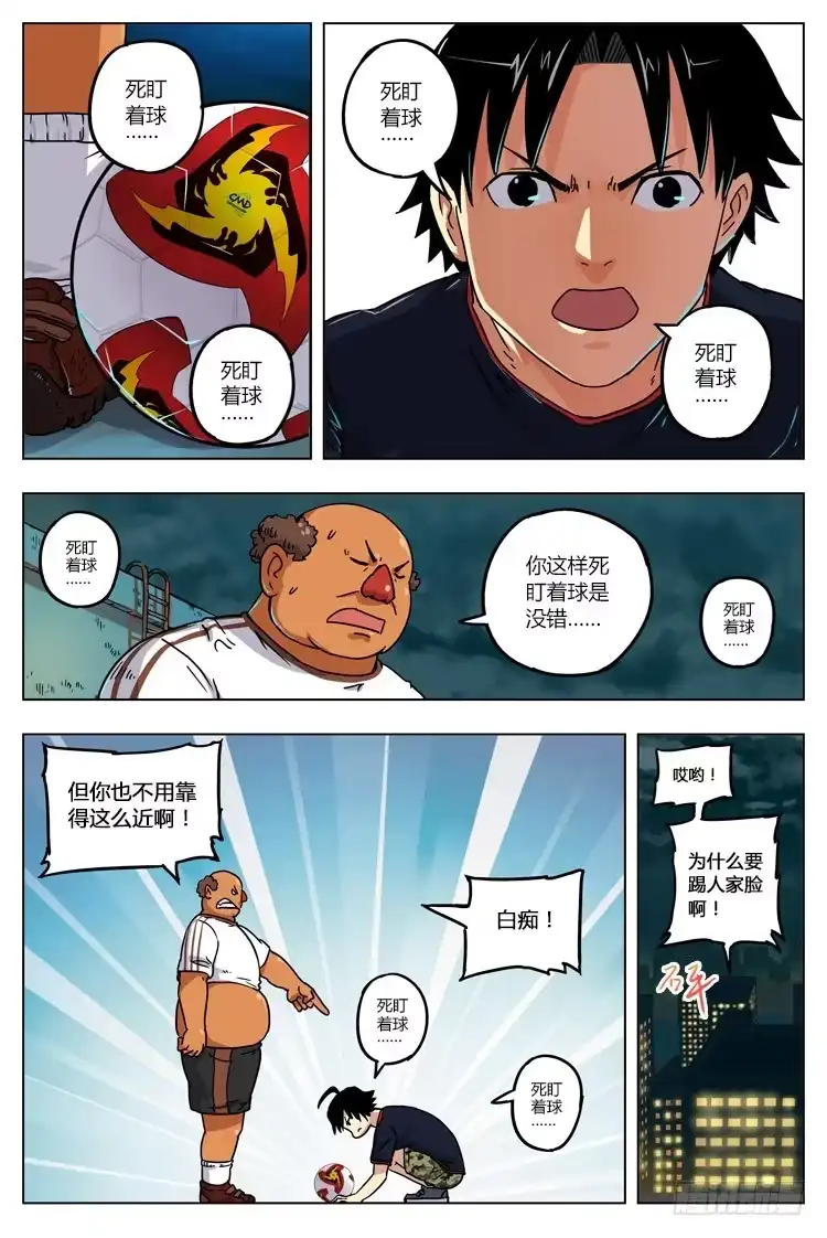 《冠军之光》Goal 10 (上)：两个晚上 第5页