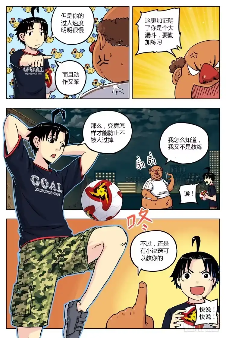 《冠军之光》Goal 10 (上)：两个晚上 第3页