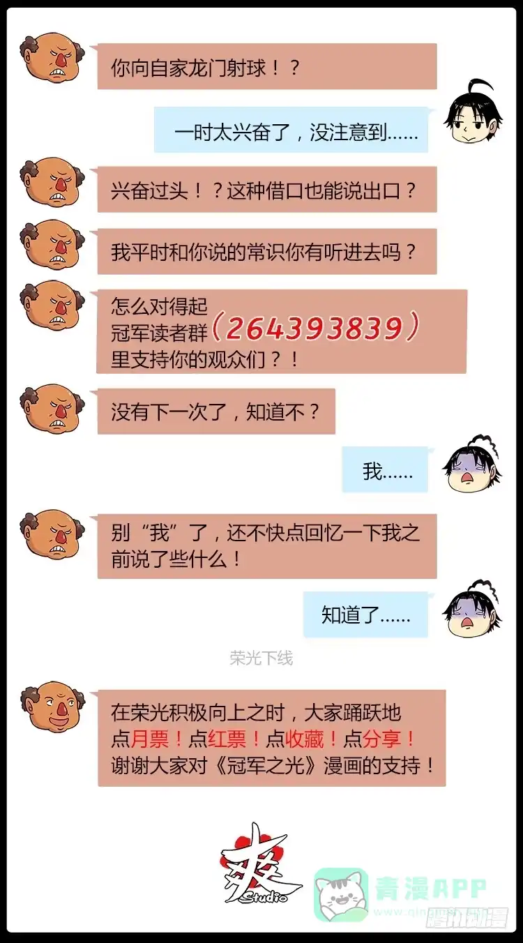 《冠军之光》Goal 10 (上)：两个晚上 第11页