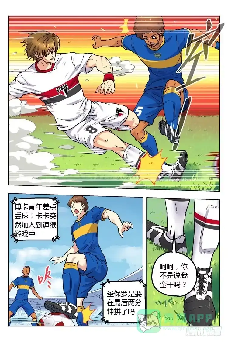 《冠军之光》Goal 151 ：最后的蛮干 第11页