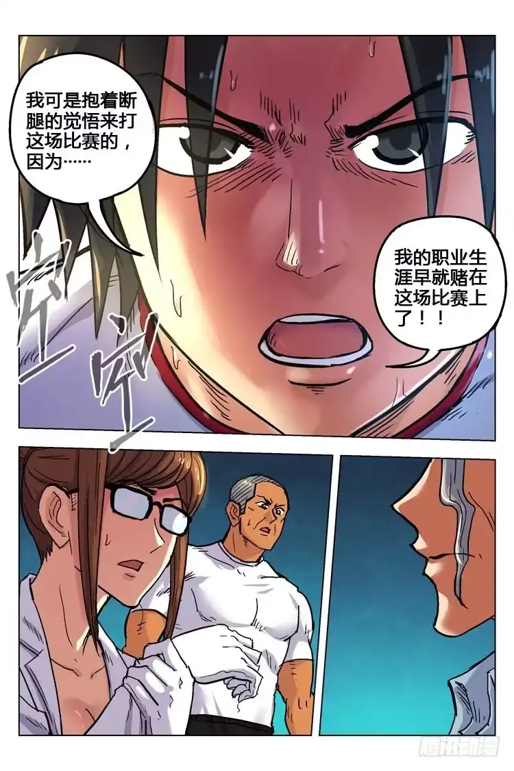 《冠军之光》Goal 151 ：最后的蛮干 第5页