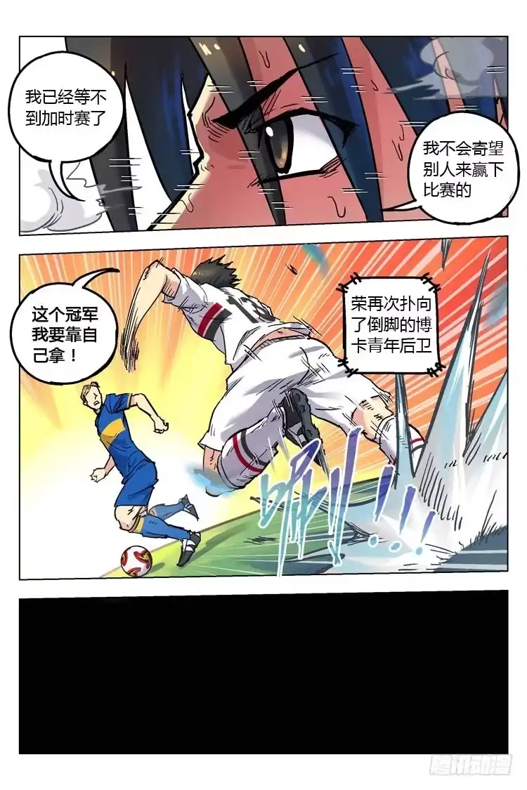 《冠军之光》Goal 151 ：最后的蛮干 第7页