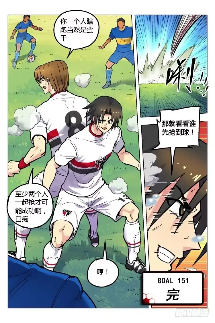 《冠军之光》Goal 151 ：最后的蛮干 第12页