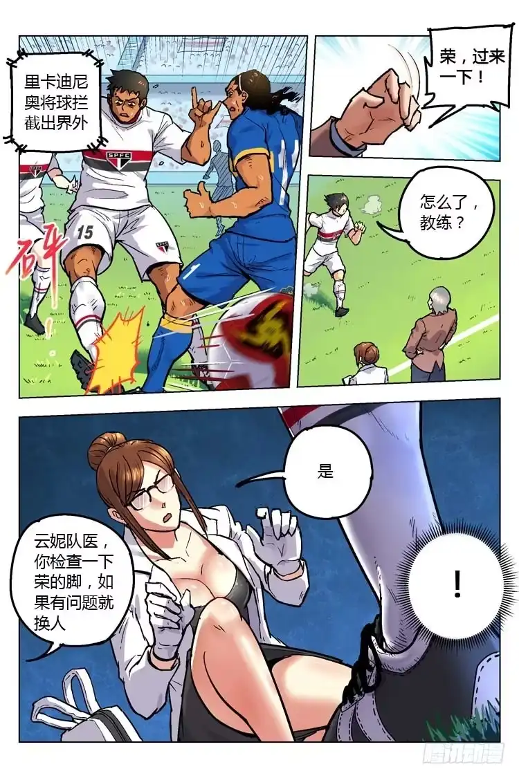 《冠军之光》Goal 151 ：最后的蛮干 第3页