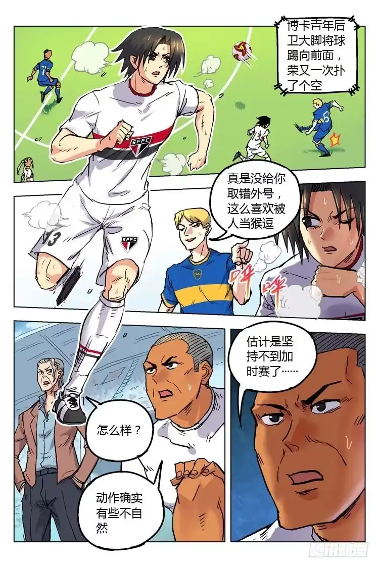 《冠军之光》Goal 151 ：最后的蛮干 第2页