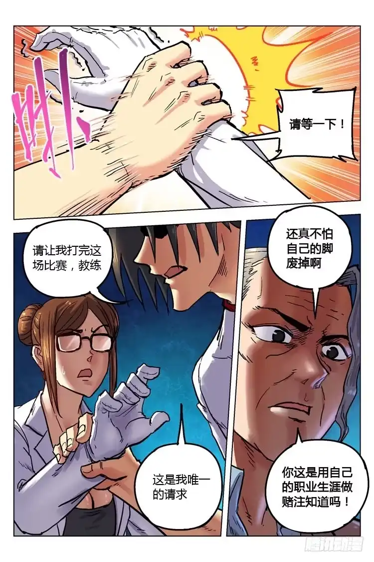 《冠军之光》Goal 151 ：最后的蛮干 第4页