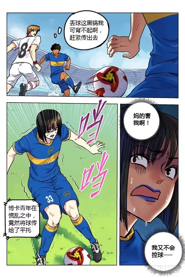 《冠军之光》Goal 152 ：冠军之门 第4页