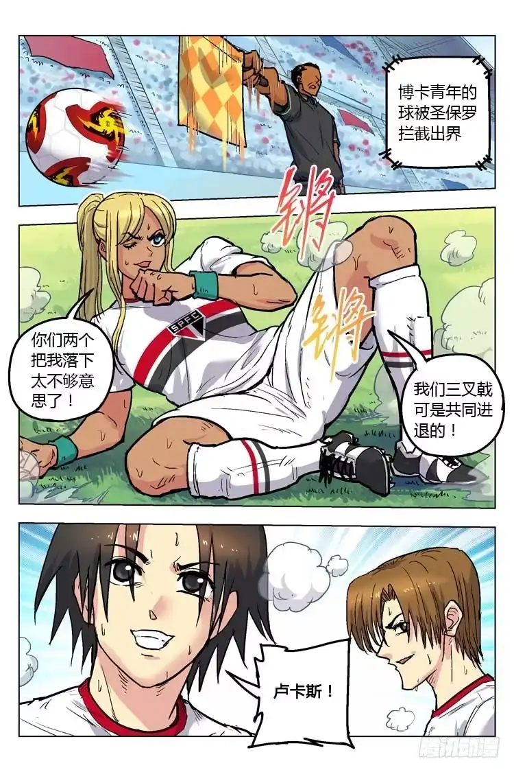 《冠军之光》Goal 152 ：冠军之门 第2页