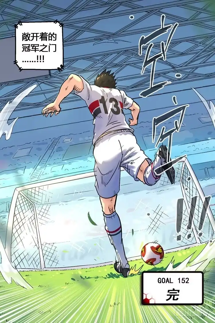 《冠军之光》Goal 152 ：冠军之门 第18页