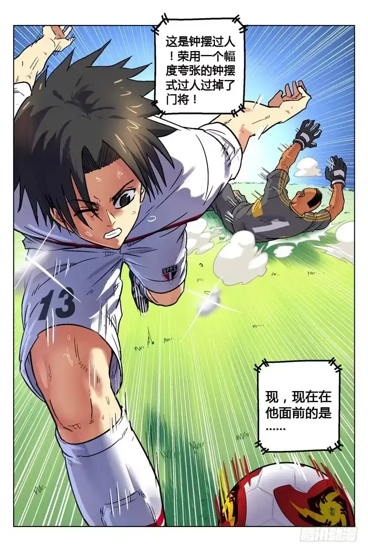 《冠军之光》Goal 152 ：冠军之门 第17页