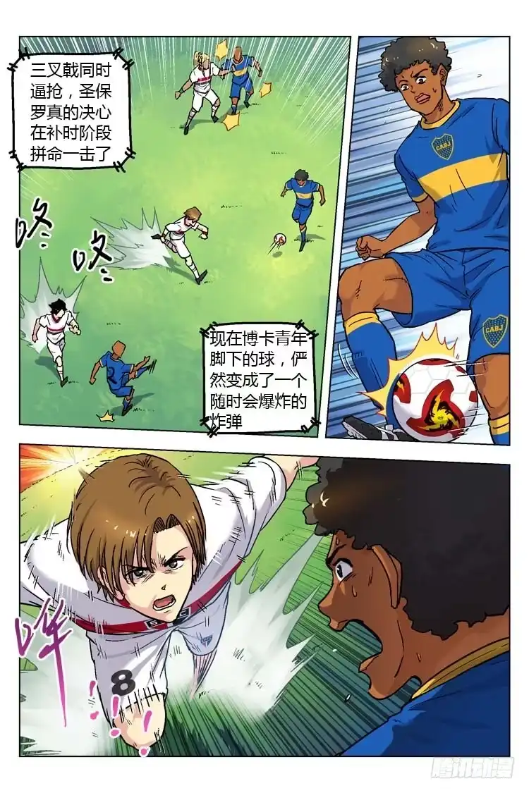 《冠军之光》Goal 152 ：冠军之门 第3页
