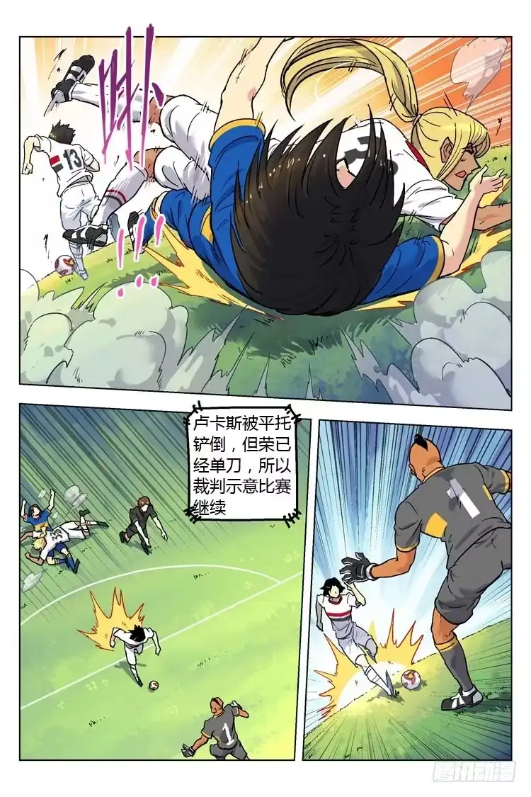 《冠军之光》Goal 152 ：冠军之门 第12页