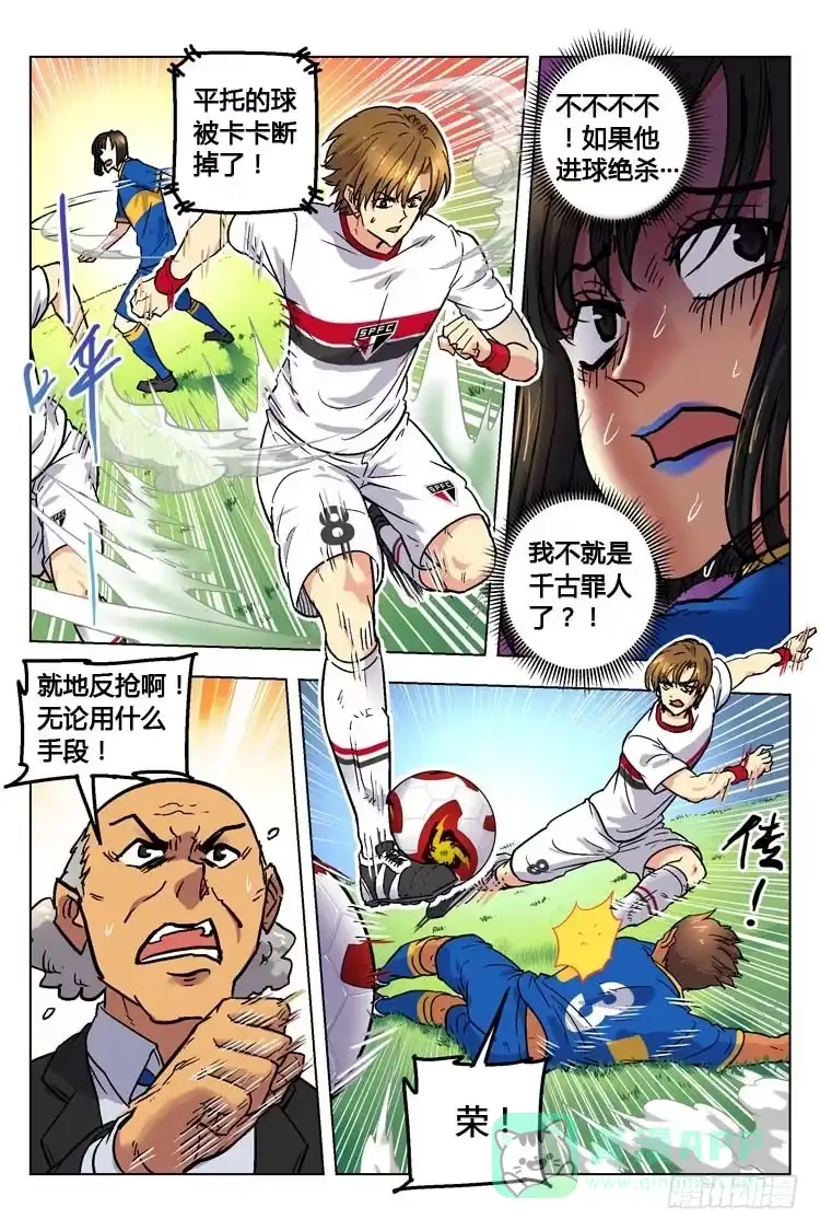 《冠军之光》Goal 152 ：冠军之门 第6页