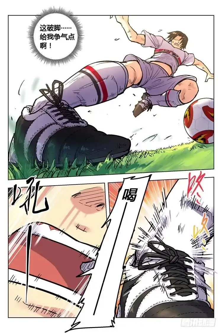 《冠军之光》Goal 152 ：冠军之门 第15页