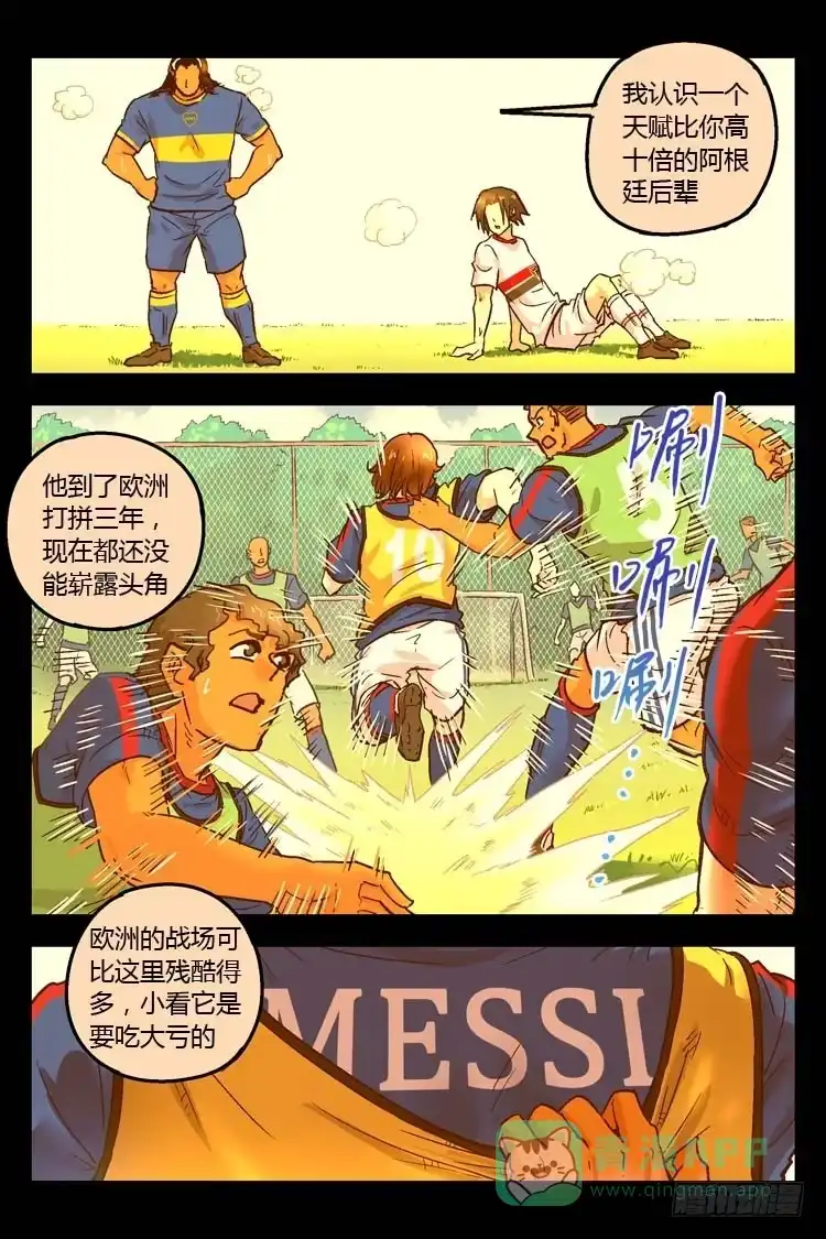 《冠军之光》Goal 153 ：山外有山 第6页