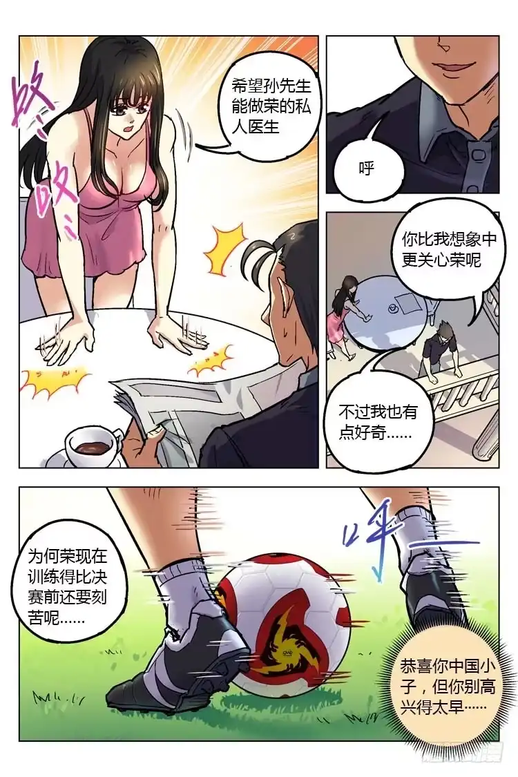 《冠军之光》Goal 153 ：山外有山 第5页