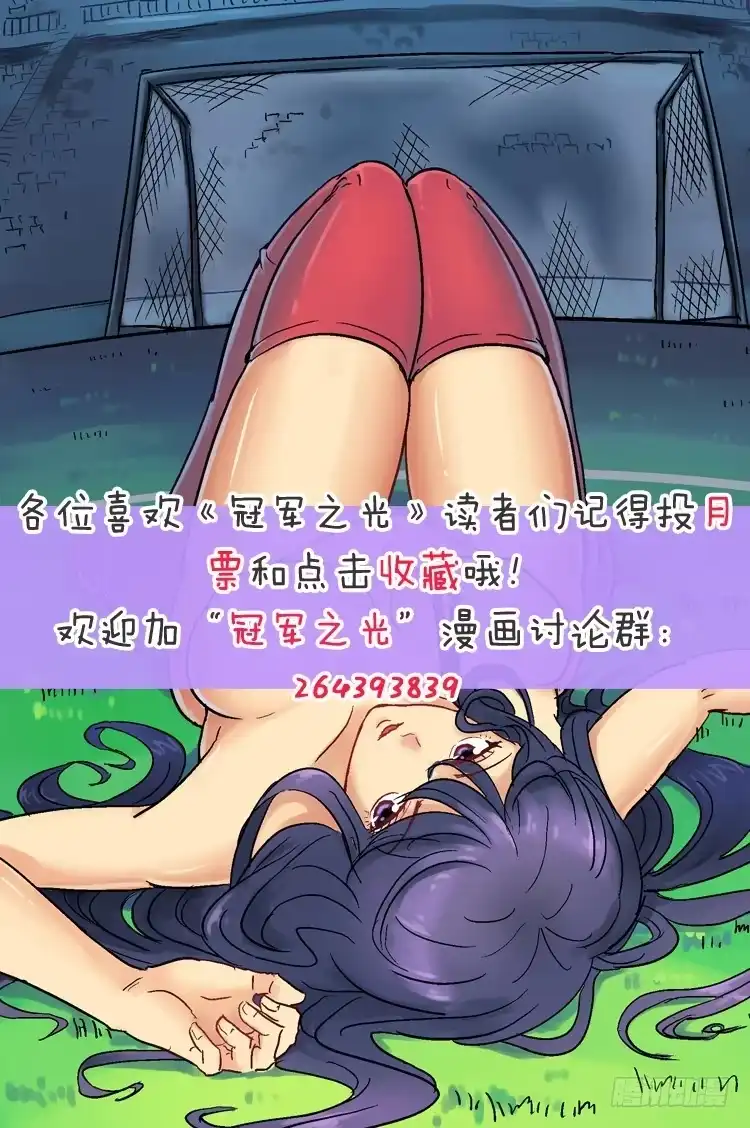 《冠军之光》Goal 153 ：山外有山 第13页
