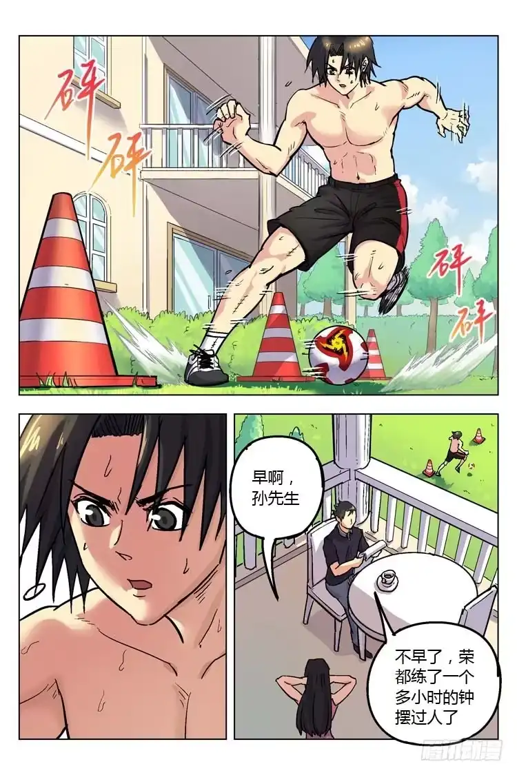 《冠军之光》Goal 153 ：山外有山 第3页