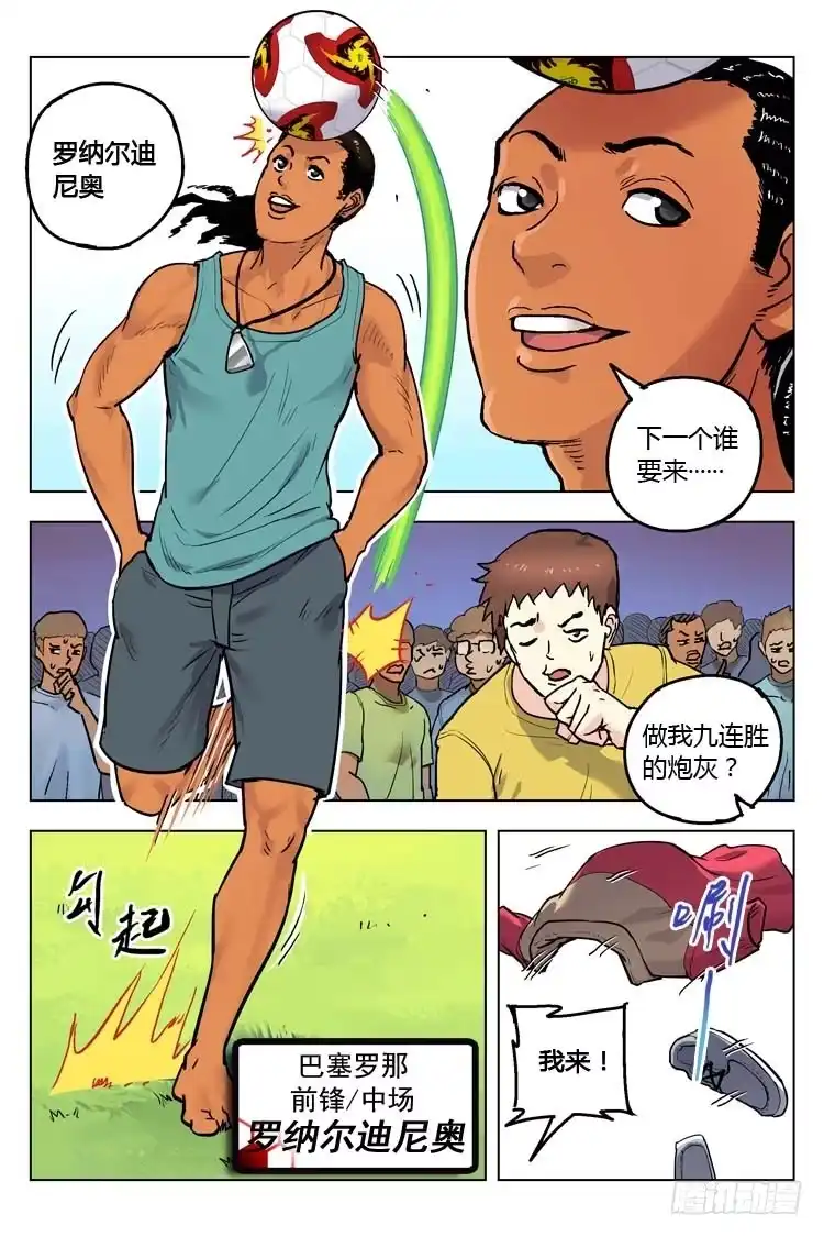 《冠军之光》Goal 154 ：牛尾巴 第3页