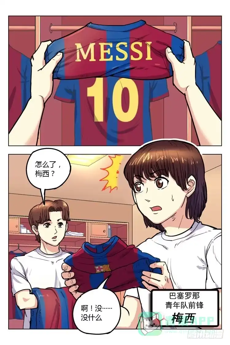 《冠军之光》Goal 154 ：牛尾巴 第1页