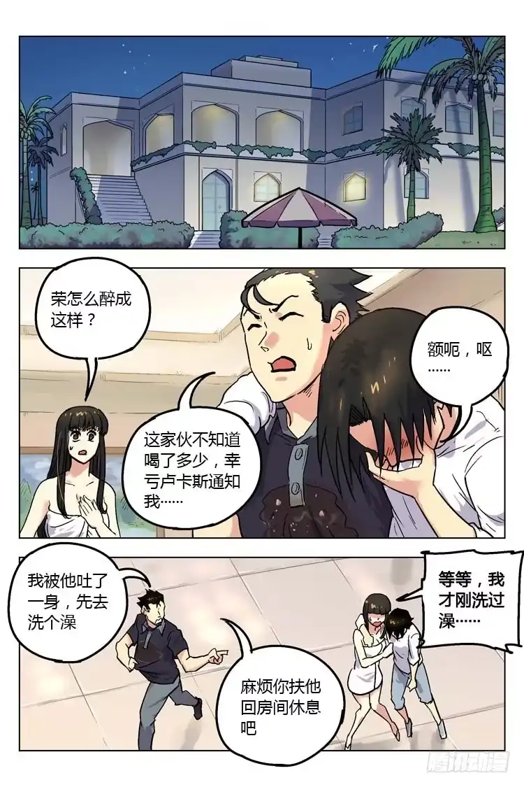 《冠军之光》Goal 154 ：牛尾巴 第9页