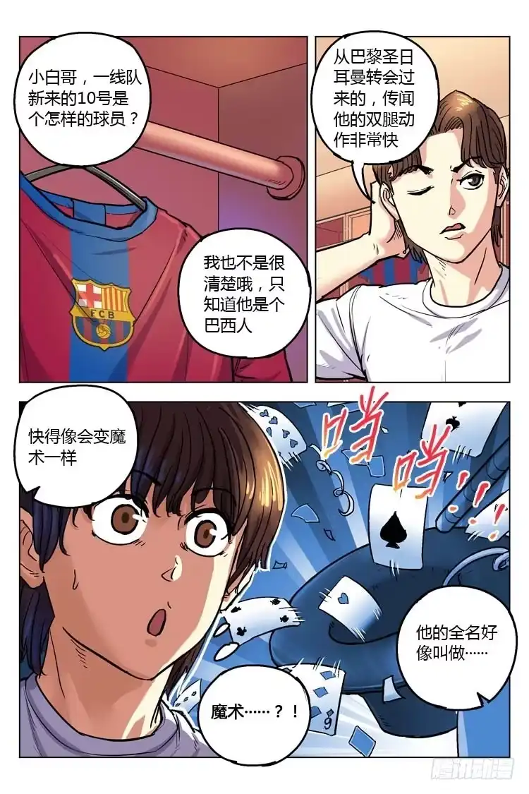 《冠军之光》Goal 154 ：牛尾巴 第2页