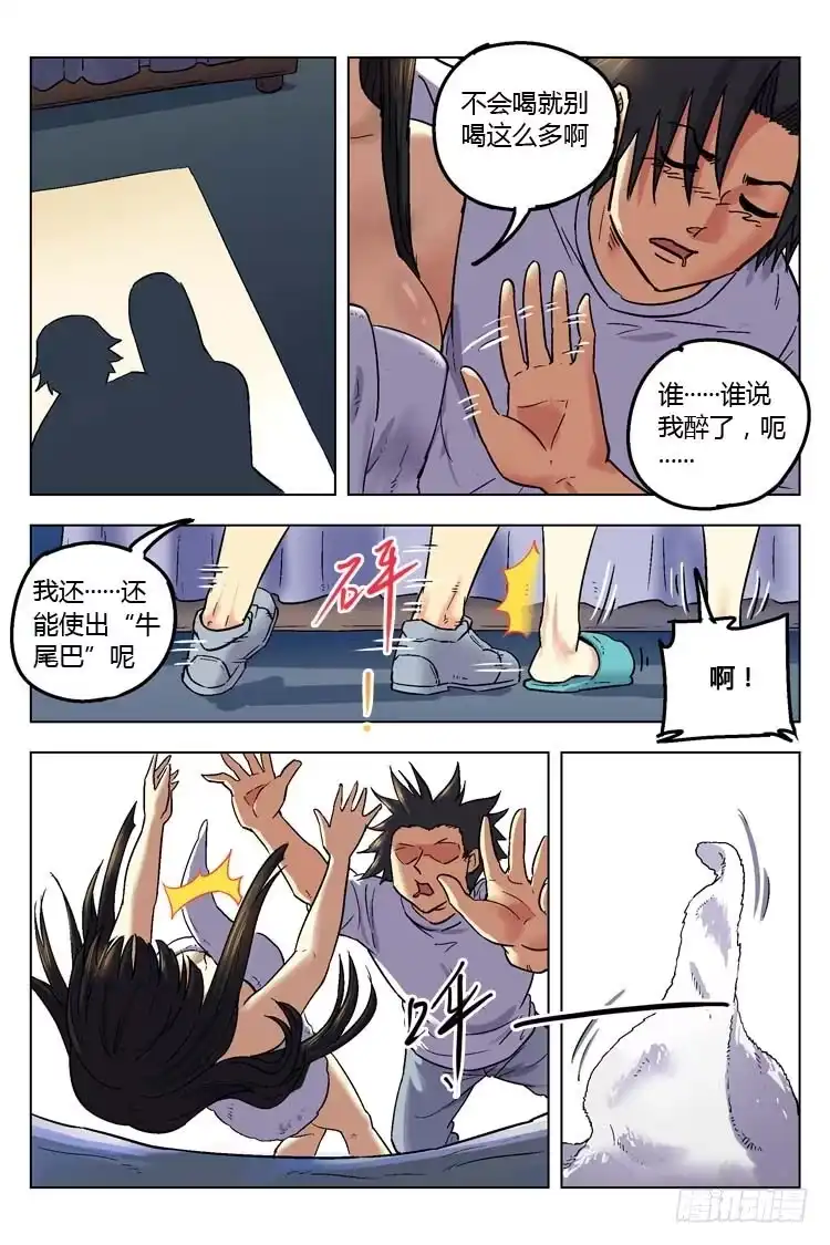 《冠军之光》Goal 154 ：牛尾巴 第10页