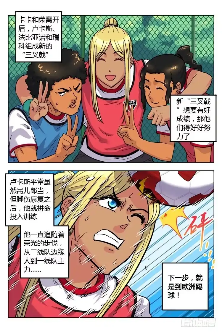 《冠军之光》Goal 155 ：黛玻菈日记 第3页