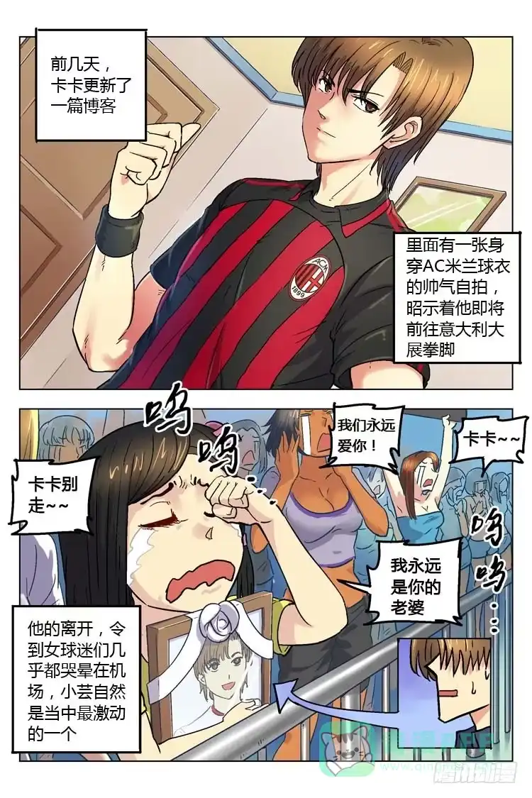 《冠军之光》Goal 155 ：黛玻菈日记 第1页
