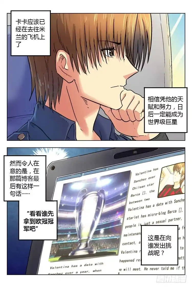 《冠军之光》Goal 155 ：黛玻菈日记 第2页