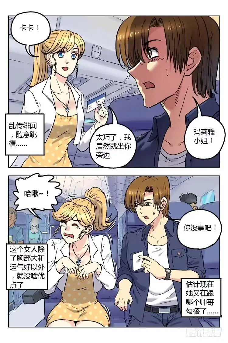 《冠军之光》Goal 155 ：黛玻菈日记 第5页