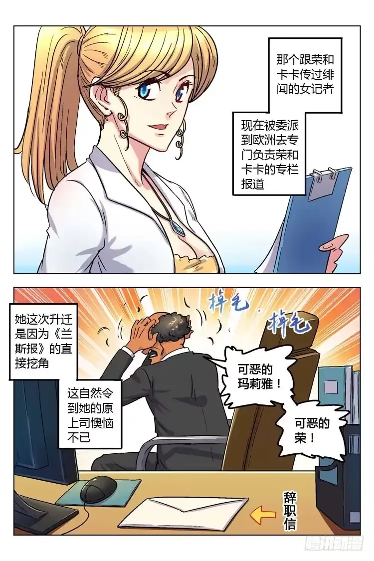 《冠军之光》Goal 155 ：黛玻菈日记 第4页