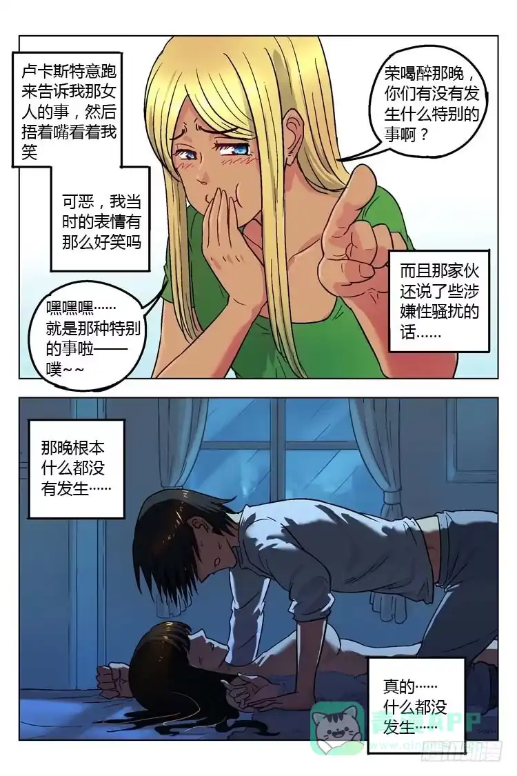 《冠军之光》Goal 155 ：黛玻菈日记 第6页