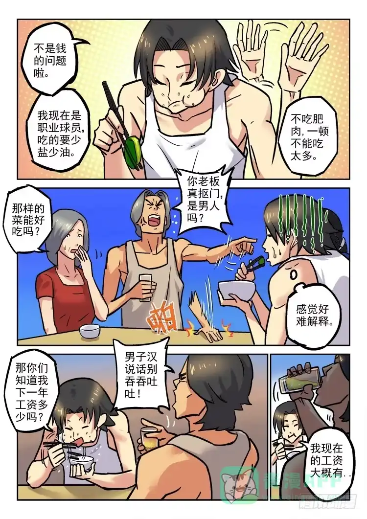 《冠军之光》Goal 156 第6页
