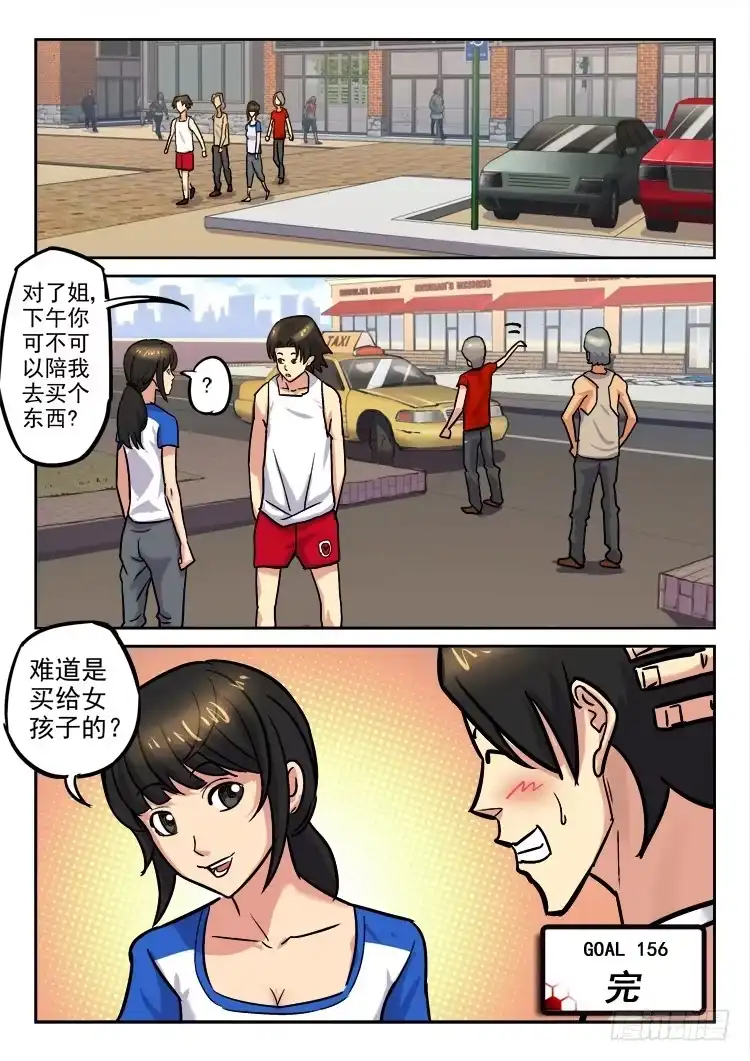 《冠军之光》Goal 156 第10页