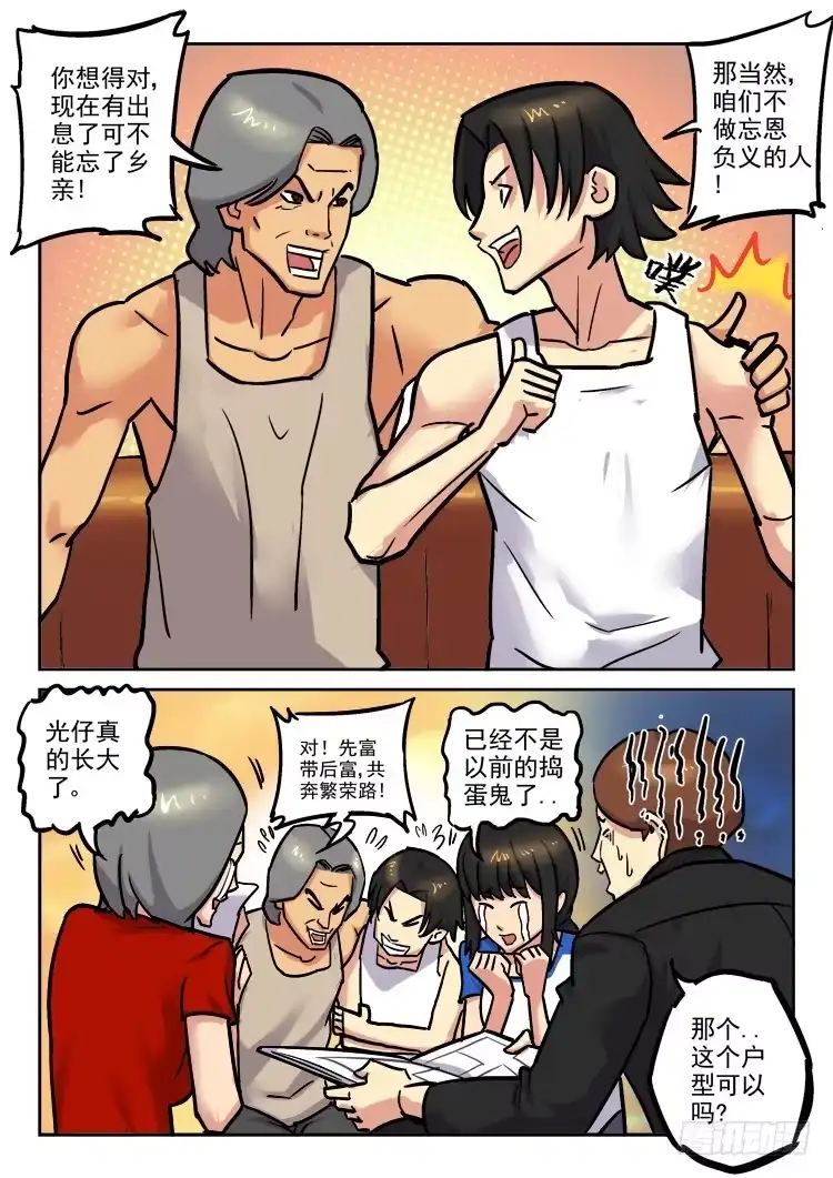 《冠军之光》Goal 156 第9页