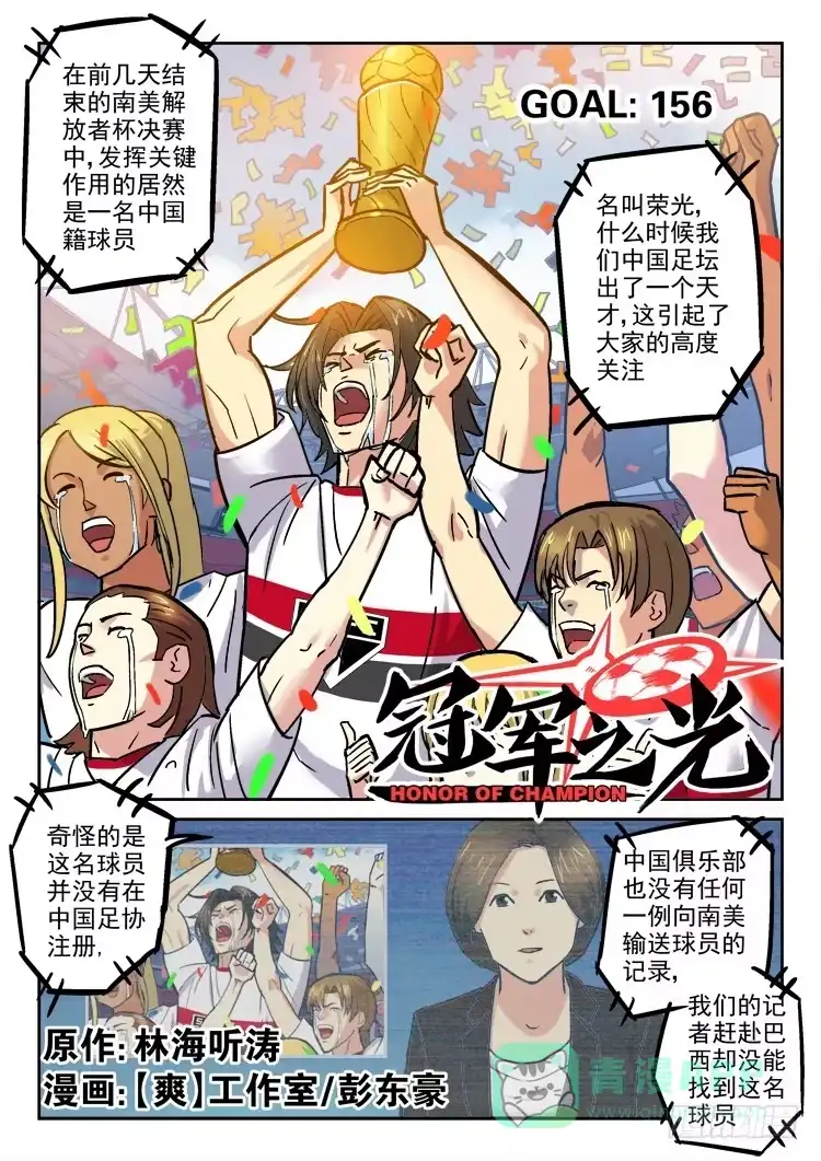 《冠军之光》Goal 156 第1页