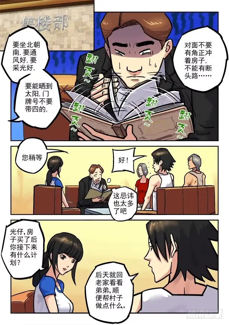 《冠军之光》Goal 156 第8页