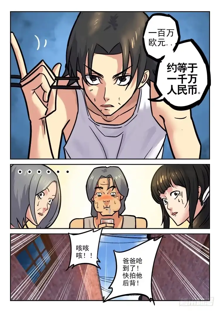 《冠军之光》Goal 156 第7页