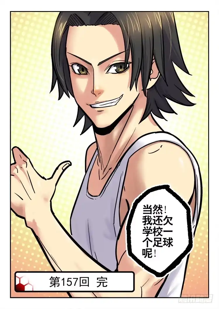 《冠军之光》Goal 157 第10页