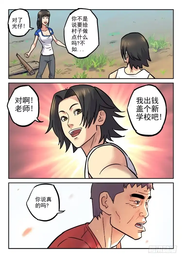 《冠军之光》Goal 157 第9页